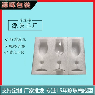 厂家直销珍珠棉内托全方位包裹红酒杯玻璃制品包装泡沫垫内衬定制