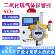热销 工业用二氧化硫气体检测仪 二氧化硫浓度探测报警器在线监测