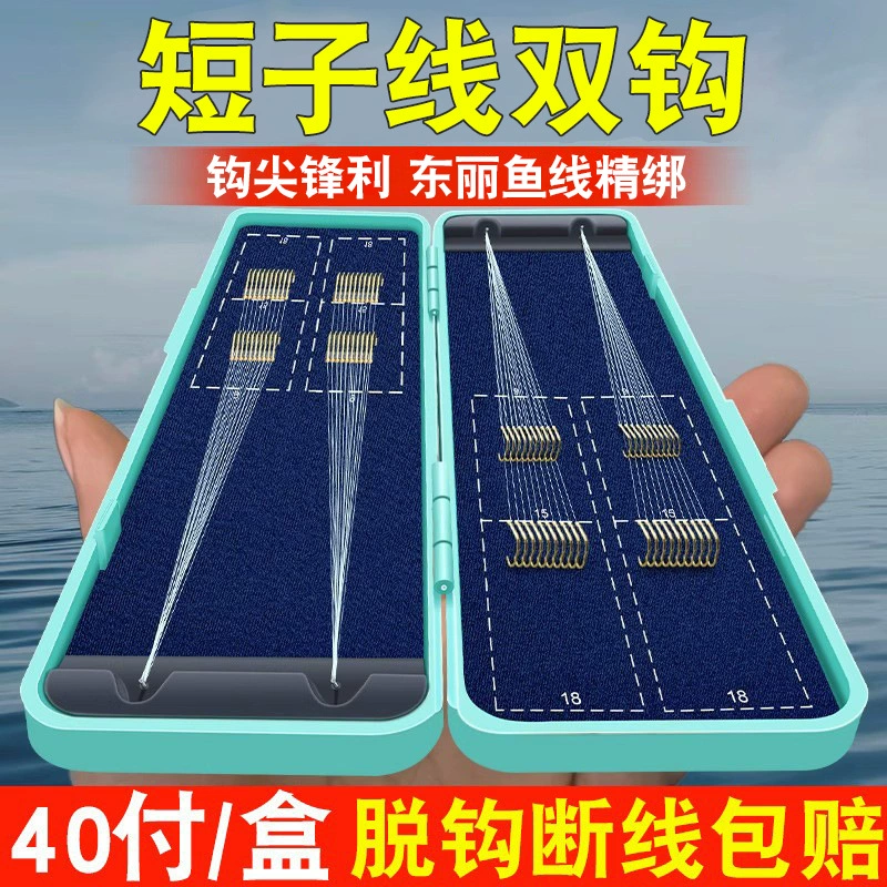 В наличии Ультра короткий суб-леска с двойным крючком Готовый антинамоточный Золотой рукав Золотой костюм Haixi Izu Wild Fishing Hook Tie Оригинальные товары