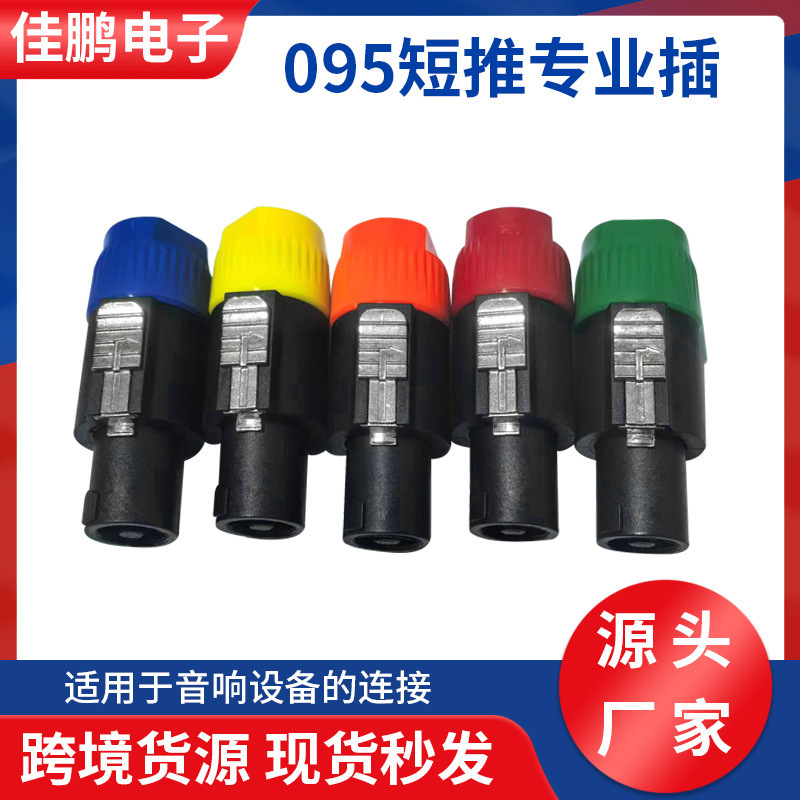 Supply of 095 Short Push Professional Plug 4-Core Xlr Ohm Plug Amplifier Audio Cable Speaker Connector Manufacturer Supply of 095 Short Push Professional Plug 4-Core Xlr Ohm Plug Amplifier Audio Cable Speaker Connector Manufacturer
