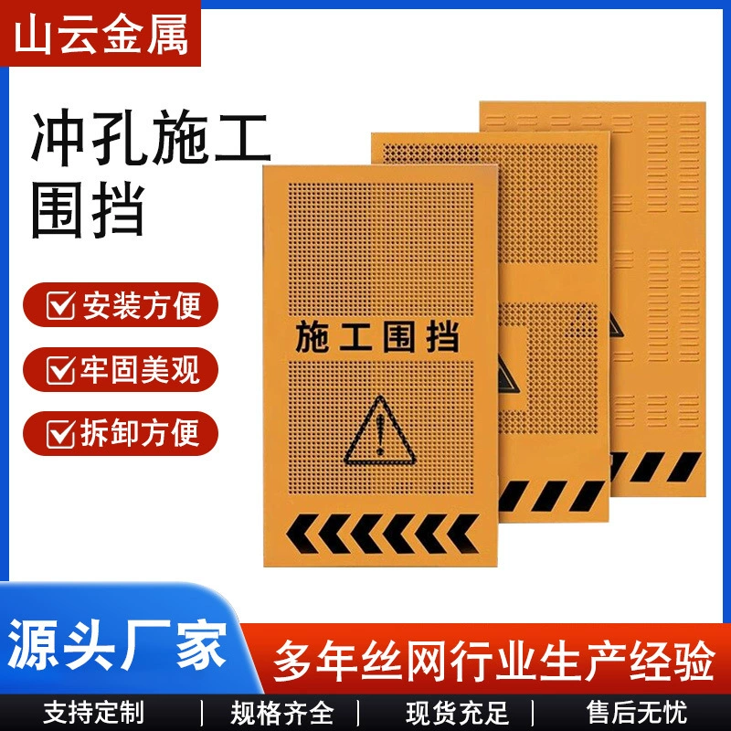 Муниципальный строительный забор съемный перфорированный ламельный дорожный инженерный временный изоляционный предупреждающий строительный забор