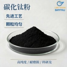 碳化钛粉TiC  金属超细微米碳化钛 纳米碳化钛 800nm 500nm 50nm