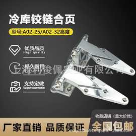 A02工业烘箱合页烤箱门铰链蒸柜烘干机门折页干燥箱冷库门合页