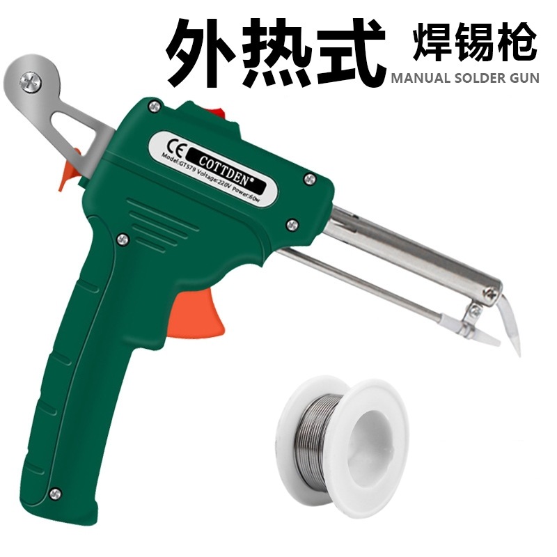外热式手动焊锡枪套装大功率自动送锡枪手持式电烙铁60W中规220V