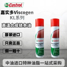 德国进口嘉实多Viscogen KL3 9 15 23 130 300合成高温链条润滑油