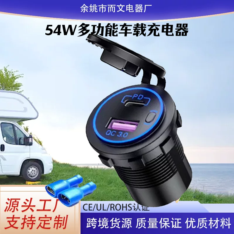 Car modified 54W charger with switch QC3.0+PD car charger TYPE-C interface power control with button