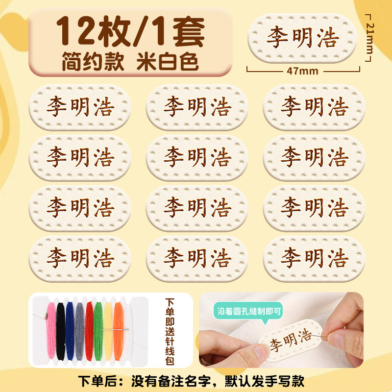 皮革名字贴可缝班级编号学号姓名贴幼儿园入园毛巾衣服书包标签贴|undefined