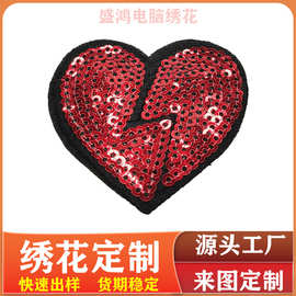 珠片绣花贴卡通个性爱心徽章服装辅料装饰补丁贴刺珠片绣布贴