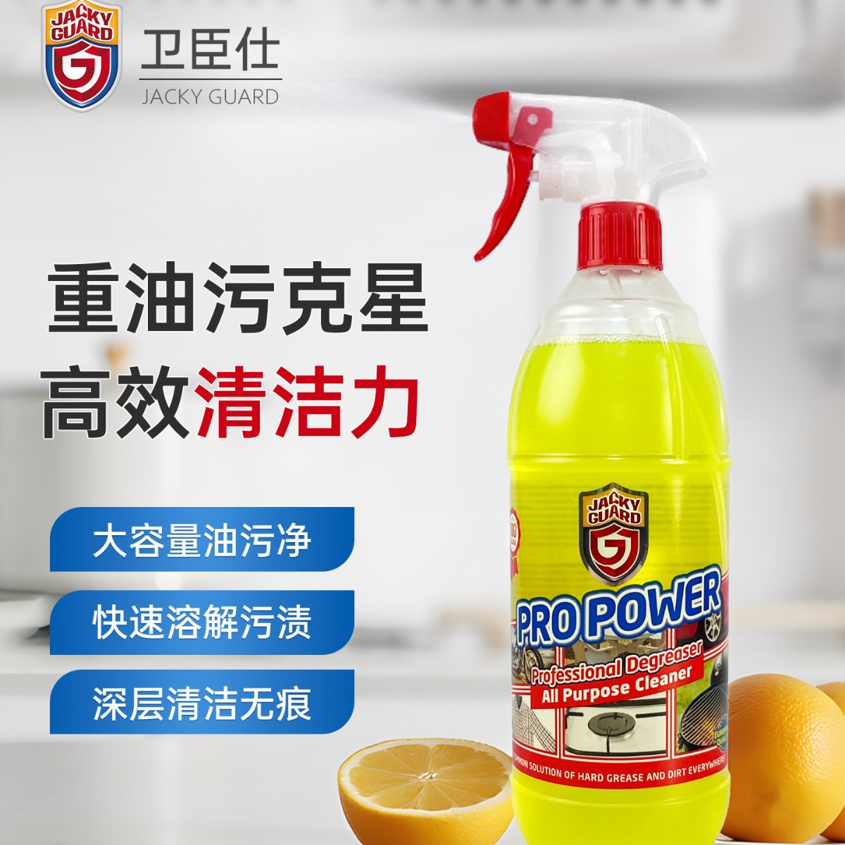 官方正品 卫臣仕油污清洁剂柠檬色洗涤剂重油去污家用款 原装进口