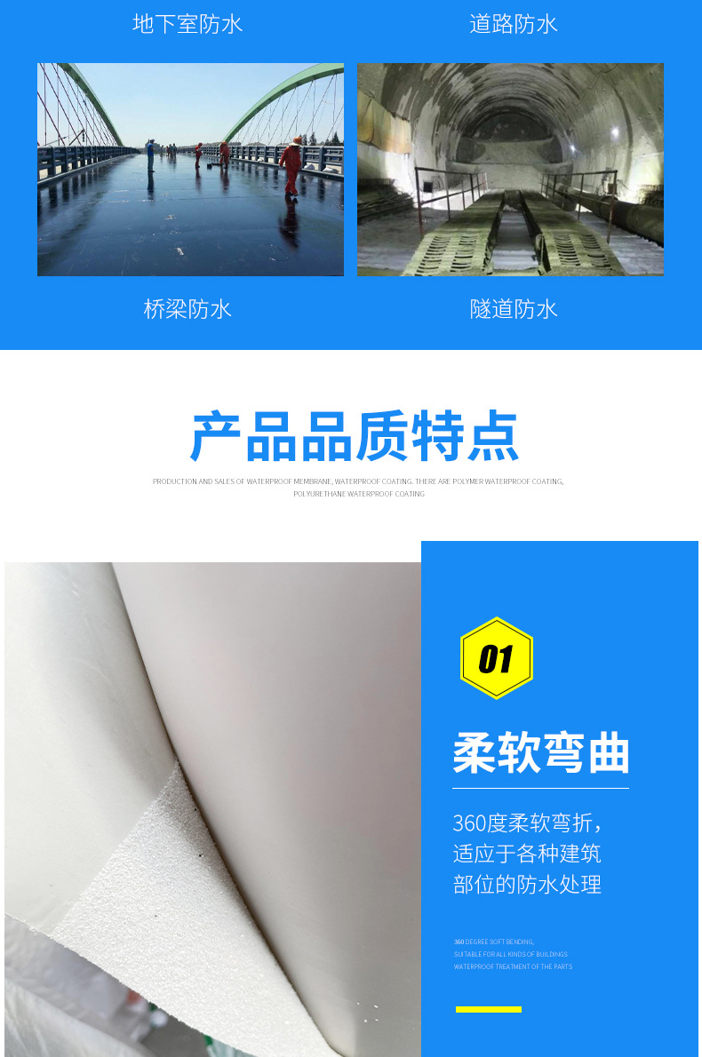 非沥青基自粘防水卷材详情页_04.jpg