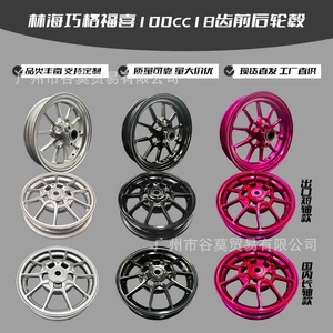 Linhai Kuki 10 düym ön və arxa təkər diskləri Fuxi Qiaohe Guihuo 100CC