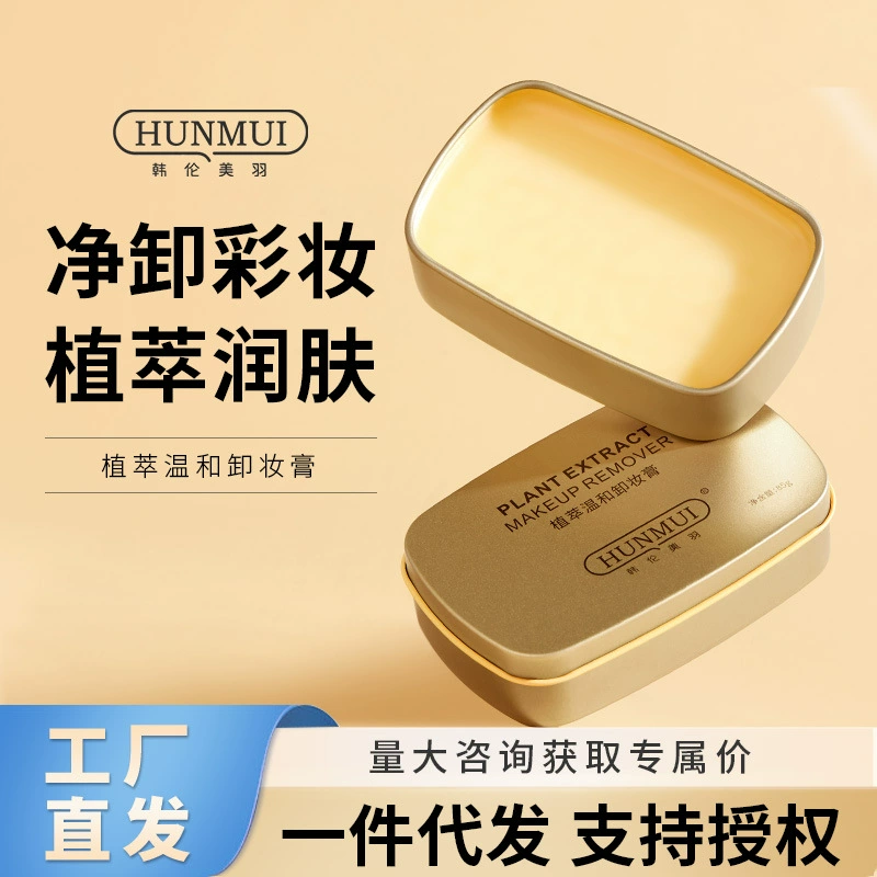 Han Lun Meiyu Plant Extract Нежный крем для снятия макияжа Нежное очищение глаз, лица и губ Крем для снятия макияжа «три в одном» Освежающий и нежирный для женщин