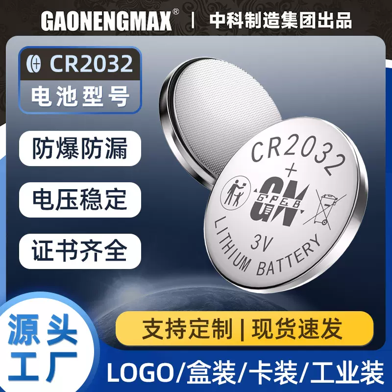 厂家直供高容量环保CR2032电池 汽车钥匙3V锂锰CR2032纽扣电池