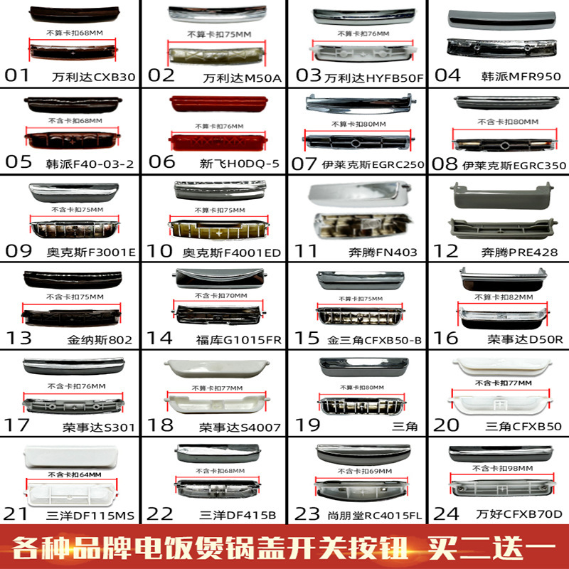 Suitable for Wanlida Korean-Pai Oaks Electrolux Xiaobawang Xinfei Rice Cooker Accessories Switch Button Button