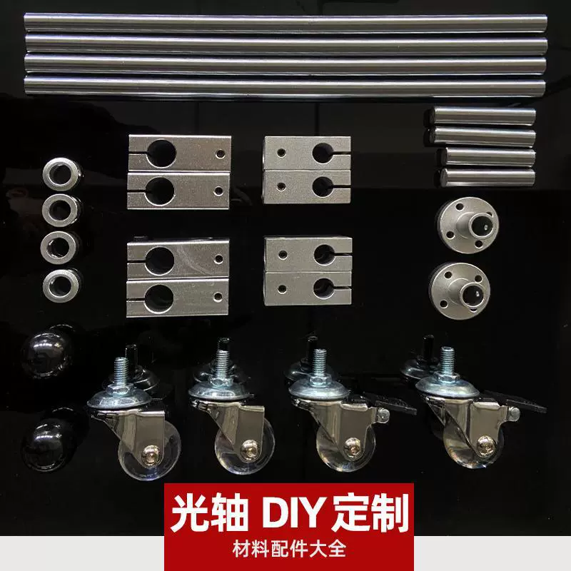 Полный набор аксессуаров для оптической оси своими руками, хромированная обработка жесткого вала, универсальное колесо, крестообразный зажим, параллельный зажим, фиксированное кольцо, акриловая пластина.