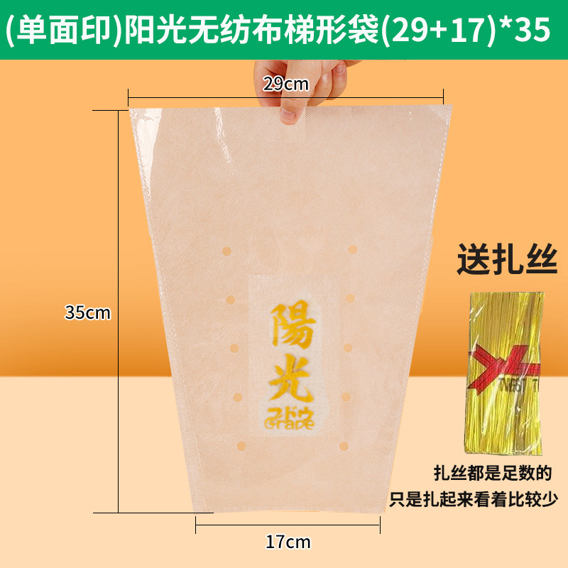 透明なブドウの鮮度保持袋防曇Qingwangサン不織布台形包装袋卸売使い捨てフルーツ包装|undefined