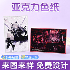 卡通动漫色纸定 制动漫展画纸签绘板周边色纸空白镭射亚 克力色纸