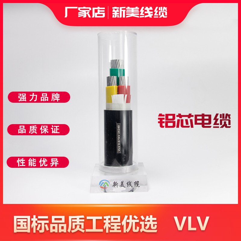 铝 芯电缆工程电缆VLV/YJLV/ZR-YJLV零时接电