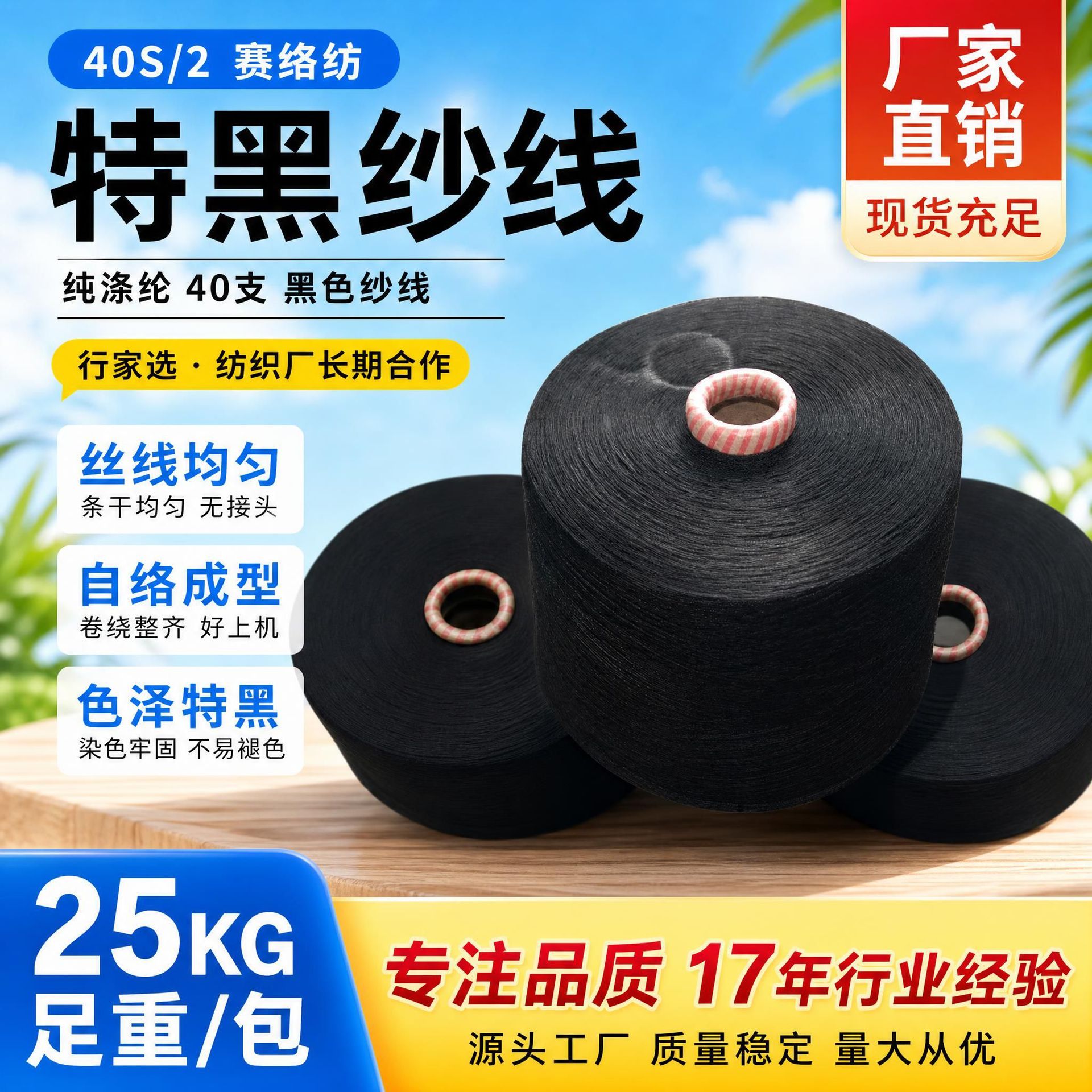 40/2特黑纱 40S仿大化纯涤黑色纱线40支赛络纺纯涤纶纱工厂定制
