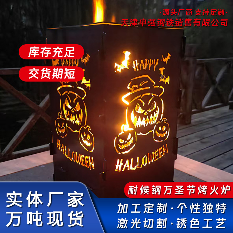 万圣节氛围耐候钢烤火炉烧烤炉现货直发庭院装饰镂空雕刻原色火盆