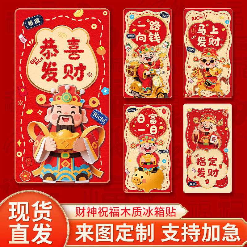 New 2026 Year of the Horse Red Envelope God of Wealth Refrigerator Magnet New Year Blessing Creative Cartoon Magnetic Sticker 3D Three-Dimensional Decorative Sticker