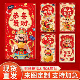 新款2026马年红包财神冰箱贴新年祝福创意卡通磁吸贴3d立体装饰贴