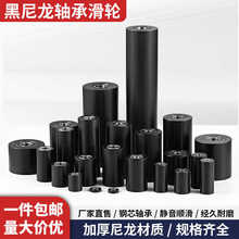 黑色尼龙轴承滚轮导向包胶定 制滑轮机械设备塑料轮子推动定位靠