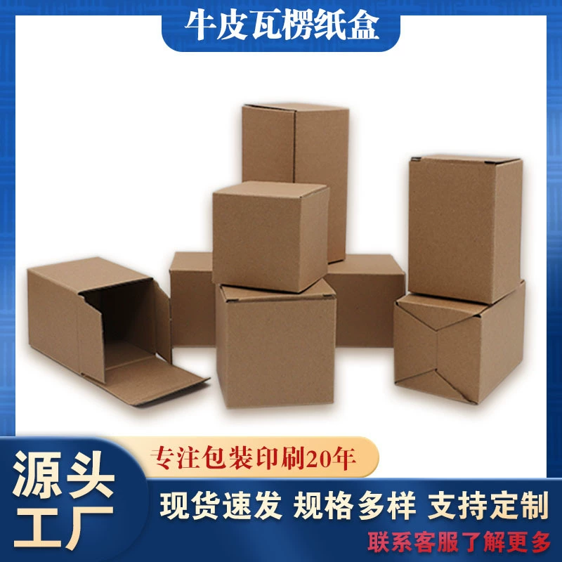 Кожаная трехслойная гофрированная коробка упаковочная коробка может быть логотипом для небольшого количества твердого утолщения и утолщения гофрированная коробка универсальная