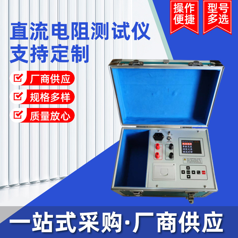 厂家定制直流电阻测试仪 工业数字式电阻测量仪表