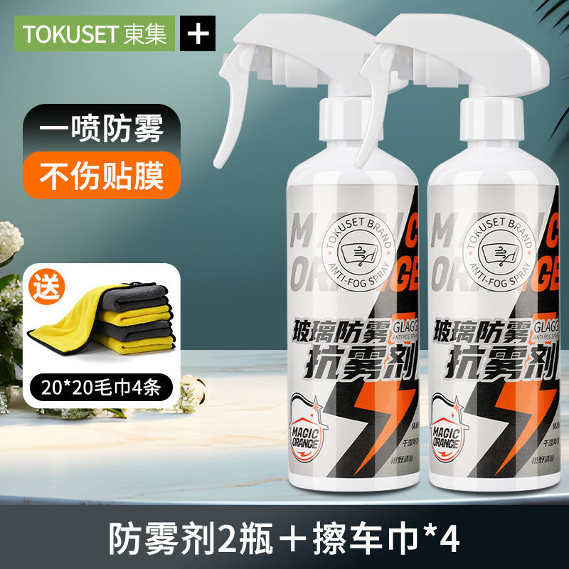 car windshield window: Qìchē Automotive glass defogging agent - dongji-new-anti-fog-agent-2-free-yellow-car-towel-20204