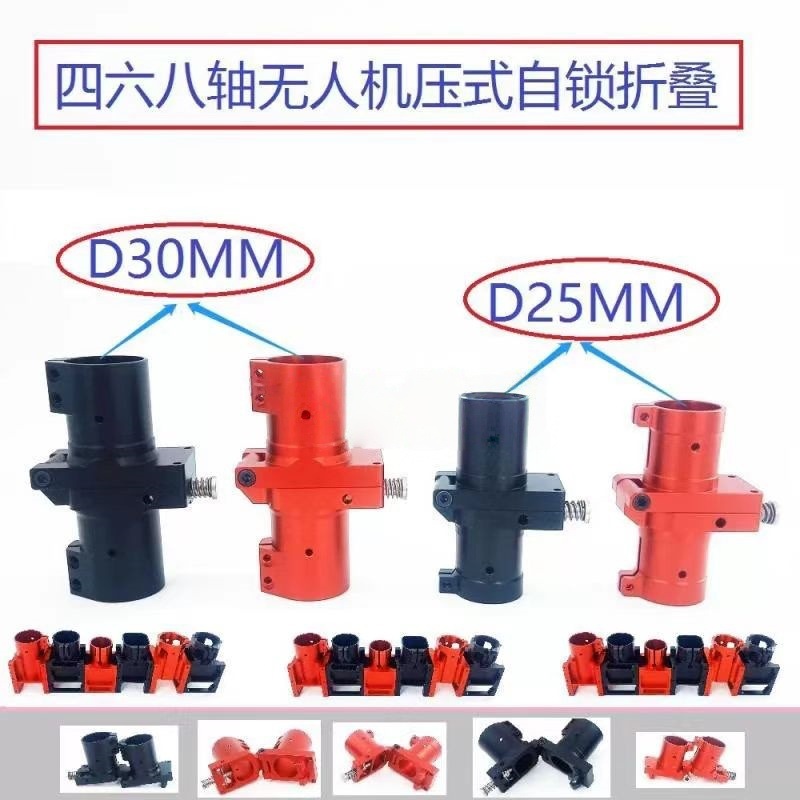 D25 D28 D30 D35 D40mm碳管 铝合金横向折叠件 机臂 平折 植保机
