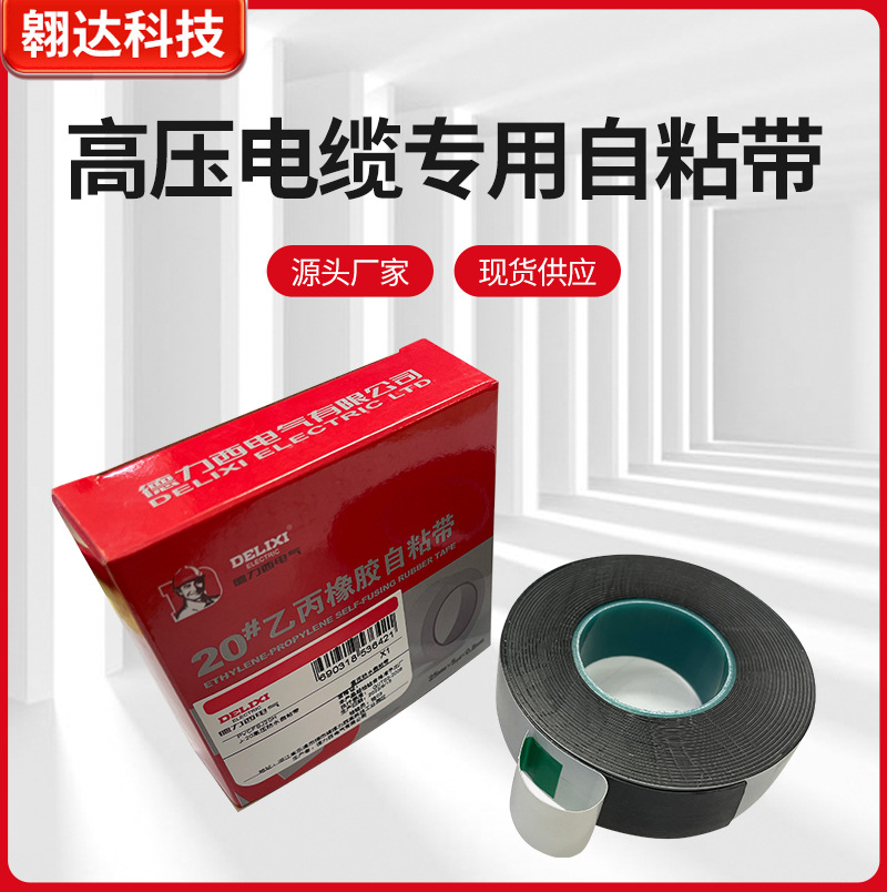 批发供应电胶布电工配件10m20m防触电绝缘胶布无铅PVC电气胶带