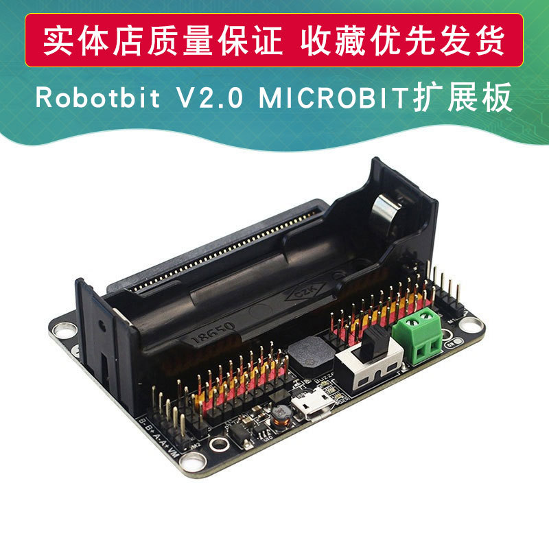 MICROBIT扩展板 Robotbit V2.0智能汽车编程机器人DIY扩展Python