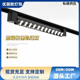 定制格栅长条轨道射灯led商用超市补光灯服装滑轨式射灯明装轨道