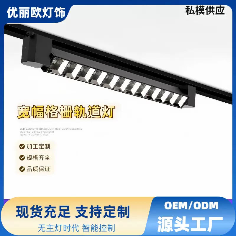 定制格栅长条轨道射灯led商用超市补光灯服装滑轨式射灯明装轨道