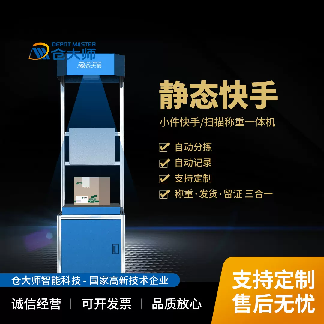 物流电商分拣设备 快递物流扫码称量方称重一体机（含体积测量）