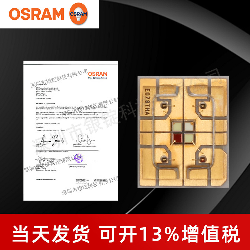 osramŷ˾��LE ATB S2WL��о5060����8w���ʵ���ͶӰ��̨�ƹ�Դ