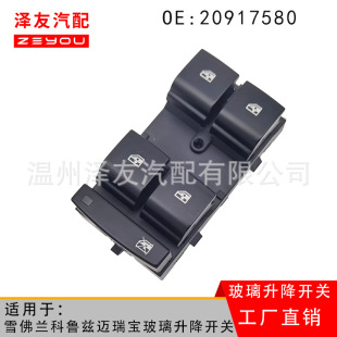 20917577 Suitable for Chevrolet Cruze Malibu Glass Regulator Control Switch 20917580 Wholesale