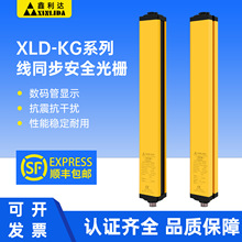 鑫利达XLD-KG系列安全光栅光幕红外对射冲床护手保护光电传感器