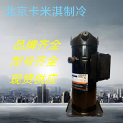 VR144KF-TFP-522  低温压缩机 空调制冷设备 工业制冷