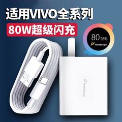 Vivo 80w充電器x 80超高速充電ヘッドs 18/16/15フラッシュ充電ケーブルTpye-cインターフェイスを適用
