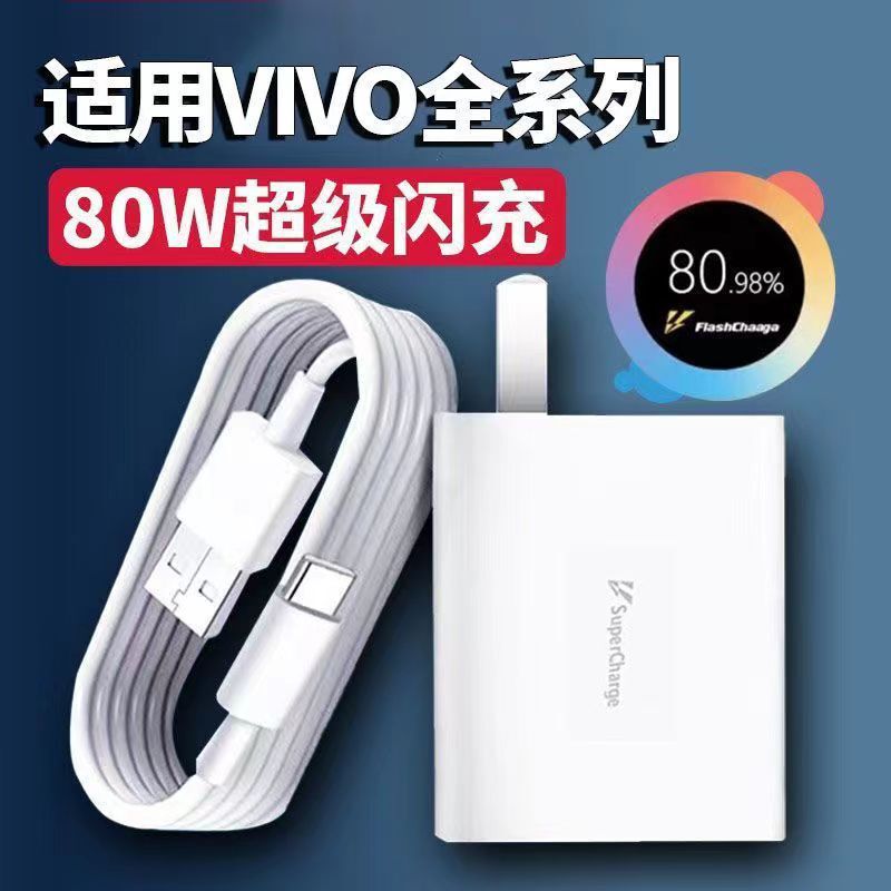 Applicable vivo80w charger X80 super fast charging head S18/16/15 flash charging data line Tpye-c interface