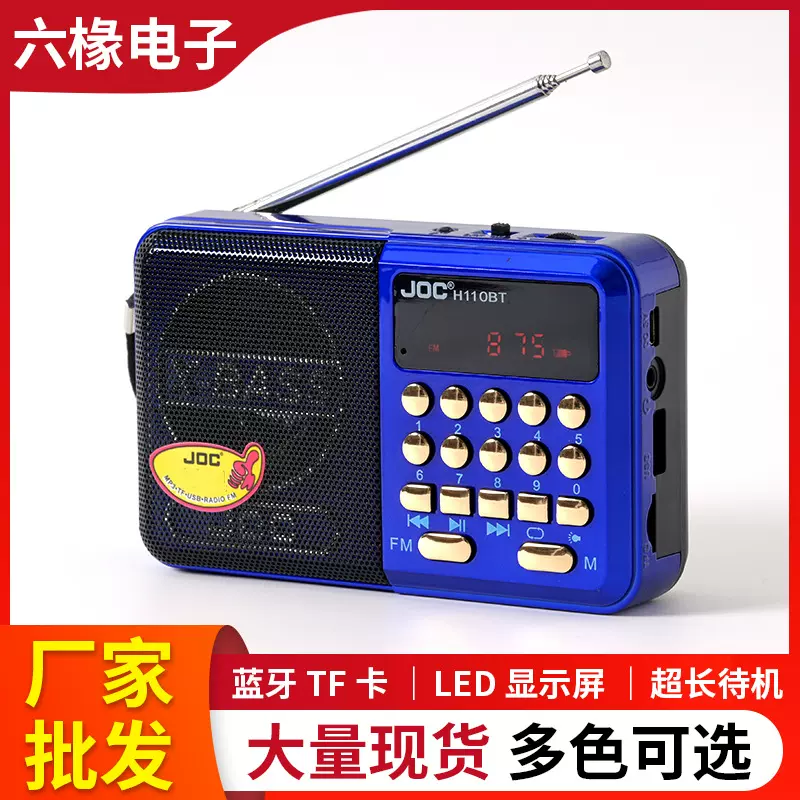 现货批发多功能插卡应急收音机多波段全频道便携式老人收音机厂家