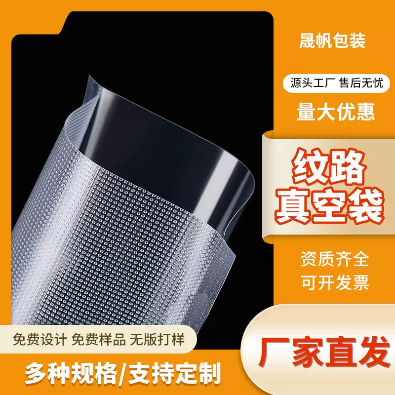 真空食品袋网纹食物保鲜袋压缩袋抽气透明袋批发真空袋子有纹路