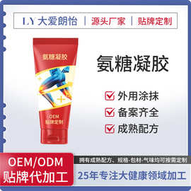 氨糖凝胶贴牌定制 膝盖关节护理按摩膏代加工疼痛凝胶厂家