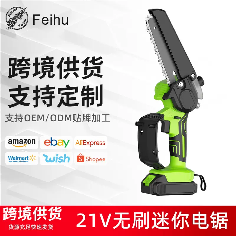 飞虎21V电链锯6寸锂电锯小型迷你家用充电式无线锂电锯厂家直发