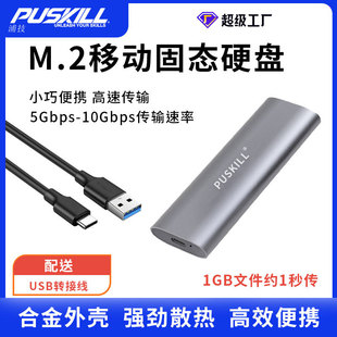 PUSKILL Poji Mobile Solid State Drive M.2NGFF/NVME128G 256G High Speed Mobile Hard Drive Wholesale