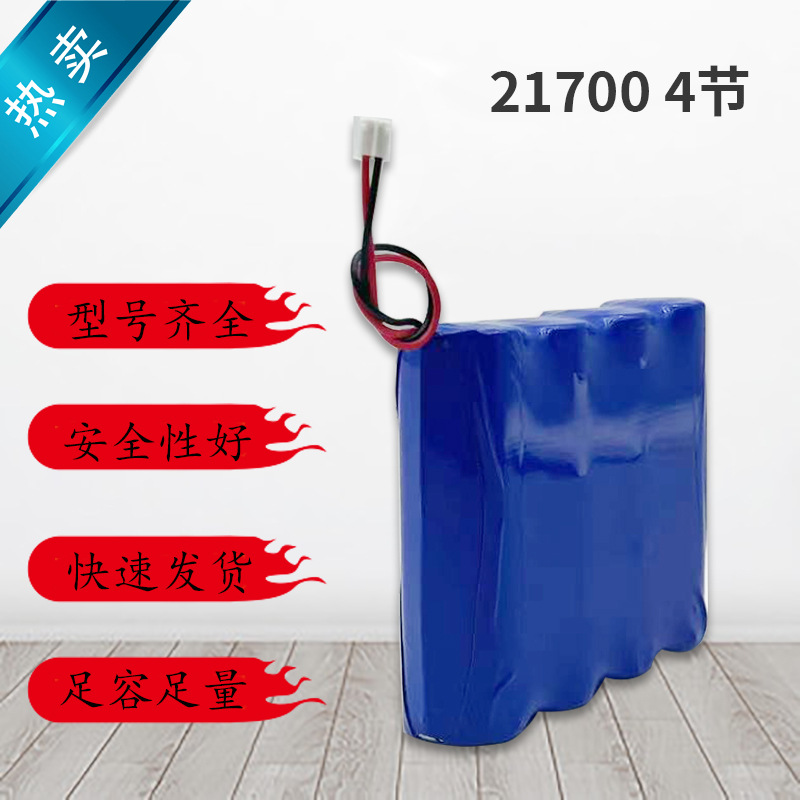 21700锂电池14.8v4800mah大容量锂电池照明灯具电风扇三元锂电池