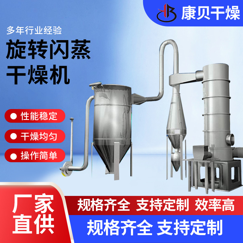 粉体闪蒸干燥机 不锈钢闪蒸干燥机 连续式干燥设备 厂家康贝干燥|ms
