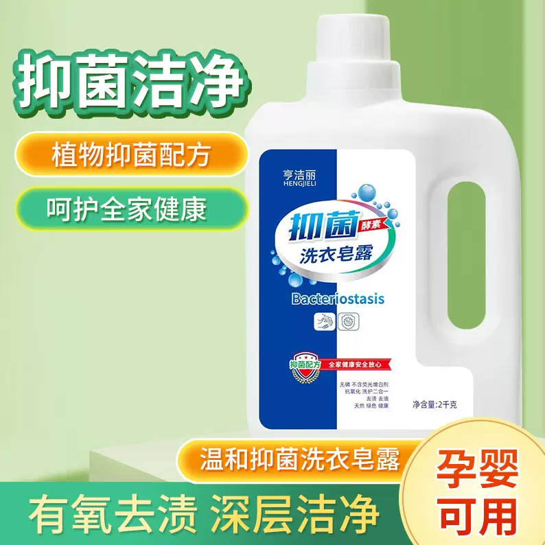 国标活性物亨洁丽抑菌洗衣液4斤装无磷无荧光剂洗衣液整箱批家用